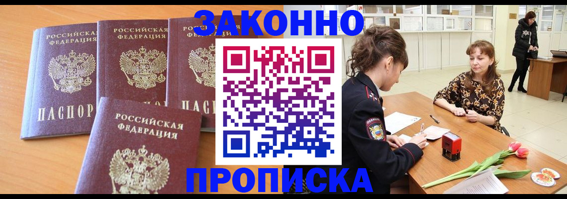 прописка гарантия в Аргуне