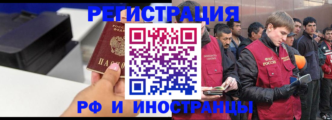 временная регистрация надежно в Аргуне